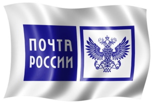 Отправка товаров "Почтой России"
